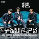 24시열린슈퍼 | [연예인 섭외] 3인조 남성 그룹 울랄라세션 섭외 가수섭외 행사섭외 연말행사 기업행사 지역축제 섭외...