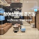 참여성병원산후조리원 이미지