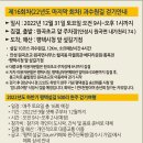 2022년 하반기 5백리 완주 걷기여행, 제16회차 10코스 과수원길 걷기 안내(12월31일) 이미지