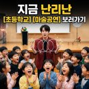교육과 마술을 한번에 천안 아산 초등학교 에듀매직쇼 공연섭외 후기