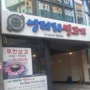 엉터리생고기양정점 이미지