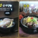 백세추어탕·삼계탕 이미지