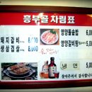 흥부골왕숯불갈비