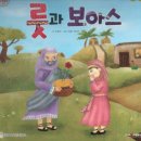 영화농장 | [넷플릭스] 영화 룻과 보아스(Ruth &amp; Boaz) 후기 - 상처를 내딛고 사랑과 믿음으로 다시 서다.