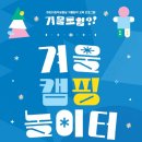 캠핑놀이터