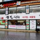 갯벌화로구이