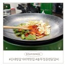 삼거리역맛집 통큰솥뚜껑닭볶음탕 신대방점 : 근교 안가도 솥뚜껑춘천닭갈비 먹을 수 있는 성대시장 맛집