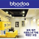 뽀독 애견 미용 이미지