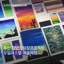 힐링아트 오일파스텔 이미지