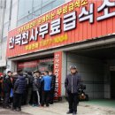 전국천사무료급식소 이미지