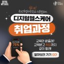 [서울경제진흥원] 디지털 헬스케어 서비스 기획자 취업과정 교육생 모집 // 청년취업사관학교 성북캠퍼스 1기(~12.6까지) 이미지