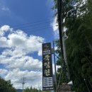 죽림원 | 담양 대통밥 [죽림원가든] / 지구마블 세계여행 / 내돈내산 후기