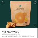 스타벅스 바질 토마토 베이글칩 벌집피자???에티오피아 원두 그라인드 핸드드립용 구매후기