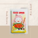 오늘부터 떡볶이 티스토리