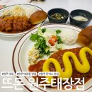 미니스톱원주태장주공점 | [원주 맛집] 태장동 돈까스 맛집 '뜨돈 원주태장점'