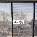 나리살롱