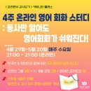 입이 터지는 쉬운 영어회화 | 쉬운동사만 잡아도 영어회화가 쉬워진다면 4주챌린지 by에코영어