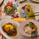 파주 퓨전 한정식 코스요리 &lt;타샤의 정원&gt; 솔직후기