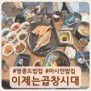 이제는 곱창시대