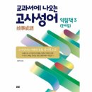 교과서고사성어 이미지