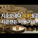 지오모네다