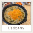 천생연분 추어탕 이미지