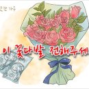 따뜻한 하루[424]■ 이 꽃다발 전해주세요 이미지