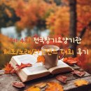 건강체조,라인댄스 | 장산역 주간보호센터(에젤주야간보호센터) _ 제 4회 전국 장기 요양기관 노래/라인댄스/체조 대회 후기