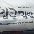 입큰김밥