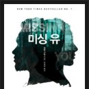미싱 유 이미지