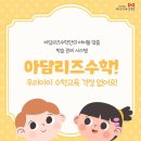 리즈수학 - 광주시 상태길 73-71 | 리즈수학