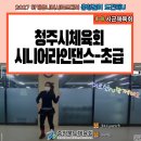 시니어댄스 (초급) 이미지