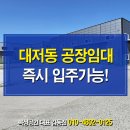공장랜드공인중개사사무소 | 부산 강서구 대저동 공장임대, 넓은 앞마당 창고임대 부동산 대저랜드