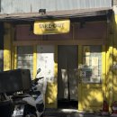 용인제일한의원 | 신논현 춈미추천 김밥 맛집 : 커피가 머무르는 곳