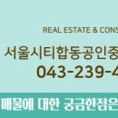 시티합동공인중개사사무소 이미지