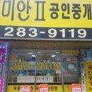 래미안Ⅱ공인중개사사무소 이미지