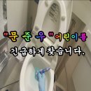 [대전 아파트 변기 막힘 해결] 대전 유성구 상대동 트리플시티 아파트