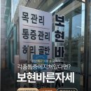 보현바른자세