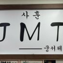 휘경존맛식당 이미지