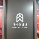 등마을식당 이미지