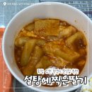 오천초등학교 | 포항 오천에서 만난 추억의 분식집 / “설탕에 찍은 딸기” 후기
