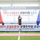 공설운동장 주차장 이미지