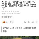 진중권, '퇴임' 유시민에 "노무현 얼굴에 X칠 수고 많았다" 이미지