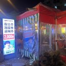 금복뒷고기비 이미지