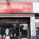 디디엠미즈존 이미지