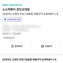 소소떡볶이 경인교대점 이미지