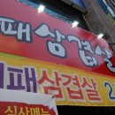 팔팔대패 이미지