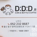 디디디알캔앤보틀커피 이미지