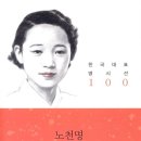 노천명의 '사슴' 감상 / 신현배 이미지