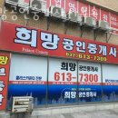 희망1공인중개사사무소 이미지